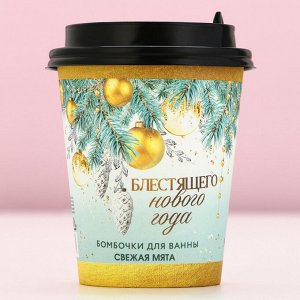 Бомбочки для ванны «Блестящего года», аромат свежей мяты, 6x20 г, Чистое счастье