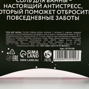 Соль для ванны «Тепла и уюта!», 150 г, аромат имбирного пряника, Чистое счастье