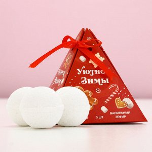 Подарочный набор новогодний ЧИСТОЕ СЧАСТЬЕ «Уютной зимы»: бомбочки для ванны, 3х40 г