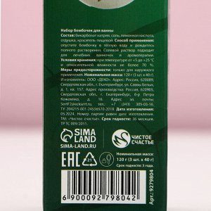Бомбочки для ванны «Сияй!», 3x40 г, Чистое счастье