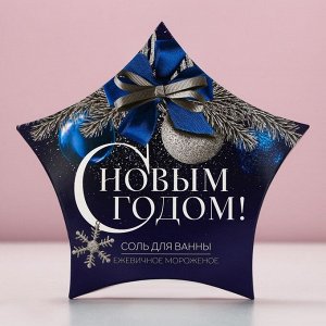 Новый Год. Соль для ванны, 150 г, аромат ежевичного мороженого