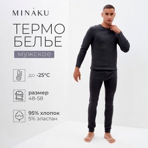 Комплект мужской термо (лонгслив, брюки) MINAKU цвет графит меланж