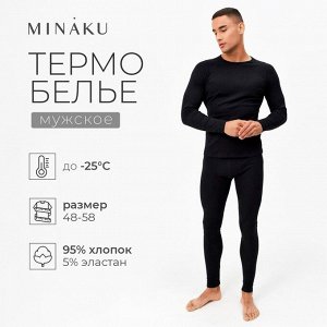 Термо комплект мужской (джемпер, брюки) цвет чёрный