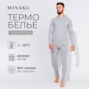 Термобельё мужское (джемпер, брюки) MINAKU, цвет светло-серый меланж