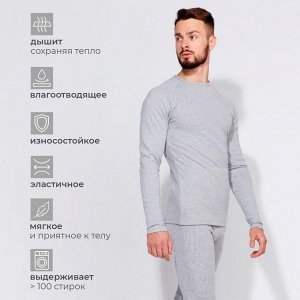 Термобельё мужское (джемпер, брюки) MINAKU, цвет светло-серый меланж