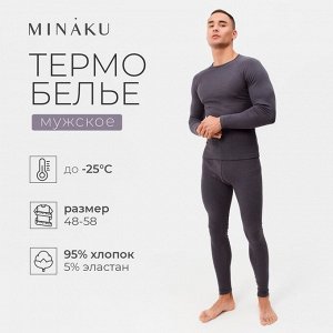 Термобельё мужское (джемпер, брюки) цвет графит