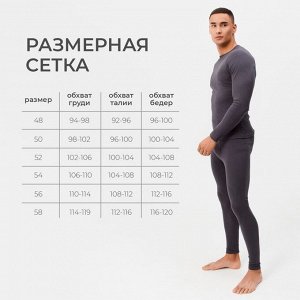 Термобельё мужское (джемпер, брюки) цвет графит