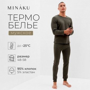 Комплект мужской термо (лонгслив, брюки) MINAKU цвет хаки