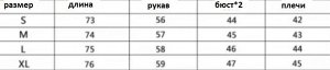 Кардиган В размерной таблице указаны параметры изделия