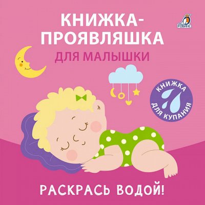 ✦Ро*Би*Нс✦необычные книги и обучающие методики◄╝