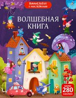 Книги с наклейками