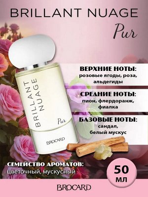 Женская парфюмерная вода Brillant Nuage Pur (Бриллиант Нуаж Пюр) 50 мл