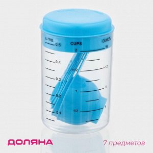 Набор мерных ёмкостей Доляна «Маэстро», 7 предметов: стакан 500 мл, ложки, пластик, голубой