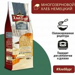 Смесь мучная &quot;Хлеб Немецкий&quot; 400гр