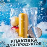 Упаковка для продуктов