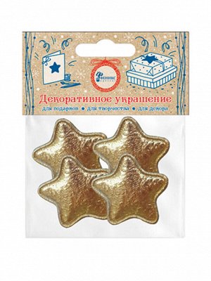 Декоративное украшение Золотистые звездочки: набор 4 шт., 3,3x0,2x3
