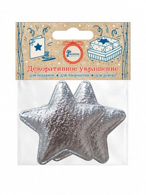 Декоративное украшение Серебристые звездыдля оформления подарков из полиэстера, в наборе 2 шт / 5,5x0,2x5,5см (НГ)