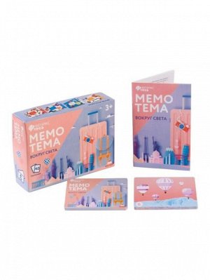 Игра настольная для детей Мемо Вокруг света: карточки из картона - 40 шт, инструкция - 1 шт. / 15*11*4см арт.87910/1