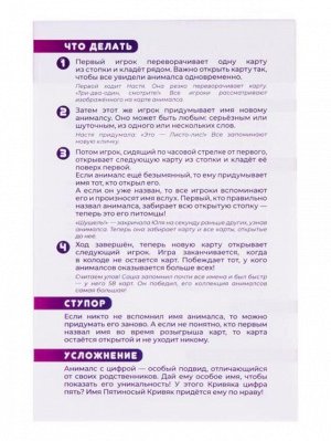 Игра настольная для детей Анималс: карточки из картона - 120 шт, инструкция - 1 шт. В комплекте с самоклеющимися наклейками - / 15*11*4см арт.87904/1