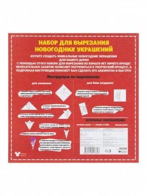 Набор для вырезания бумажных новогодних украшений Новогоднее волшебство (10 цветных бумажных заготовок), на каждом листе на / 19,7х19,7см арт.86290