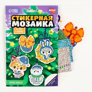 Аппликация стикерами на новый год. Елочные игрушки «Зимняя сказка», набор для творчества