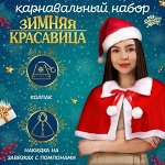 Всё самое нужное к Новому году 2025! Для карнавала🎉