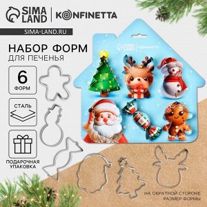 Формочки для печенья «Мультяшки», набор 6 шт., нержавеющая сталь