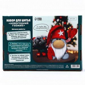 Мягкая игрушка своими руками «Новогодний гномик», 20 см, набор для творчества