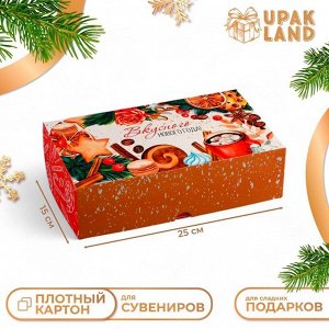 Коробка складная, кондитерская упаковка без окна "Вкусного Нового года!", 25 х 15 х 7 см, Новый год