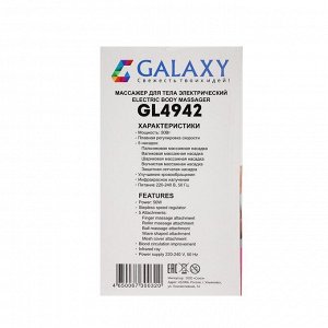 Массажёр Galaxy GL 4942, для тела, 50 Вт, 3 скорости, 5 насадок, 220 В
