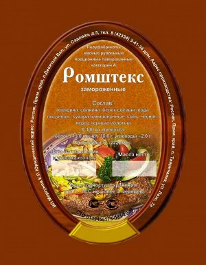 Ромштекс 500 гр