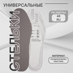 Стельки для обуви, универсальные, С МАССАЖНЫМ ЭФФЕКТОМ, 36-46 р-р, цвет серый (1 пара)