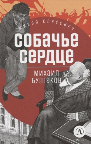 ЖК Булгаков. Собачье сердце
