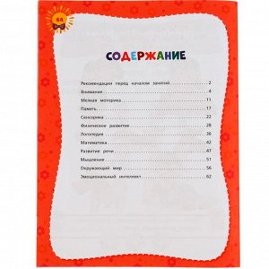 Книга Умка 9785506050582 Развивающие тесты для подготовки к школе 3-4 года. М.А. Жукова