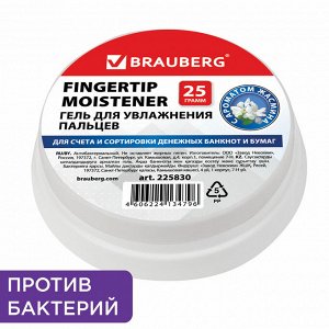 Гель для увлажнения пальцев АНТИБАКТЕРИАЛЬНЫЙ BRAUBERG 25г, c ароматом жасмина, голубой, 225830