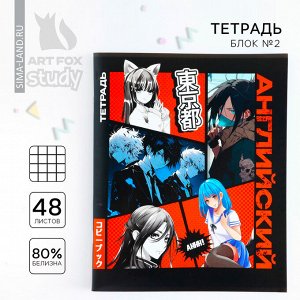 Тетрадь предметная 48 листов, А5 « Аниме Комикс.Английский»