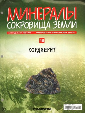 Журнал № 016 Минералы. Сокровища земли (Кордиерит)