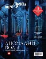 Вокруг Света 07/24