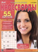 Лиза кроссворды 14/24