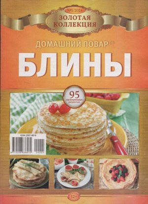 ДПЗК Блины 01/24