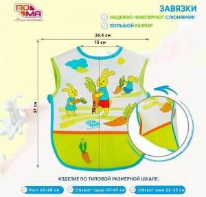 Слюнявчик клеёнчатый на завязках и с карманом, 1 шт. (ПЭВА)  6+