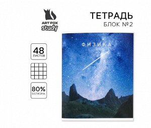 Тетрадь предметная 48 листов, А5, со справочными материалами, белизна до 80%