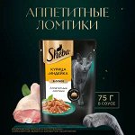 Корм влажный Sheba для кошек с курицей и добавлением индейки в соусе 75 г