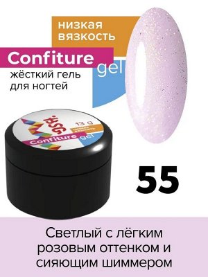 BSG Confiture №55 Гель низкой вязкости для наращивания и укрепления ногтей, 13гр