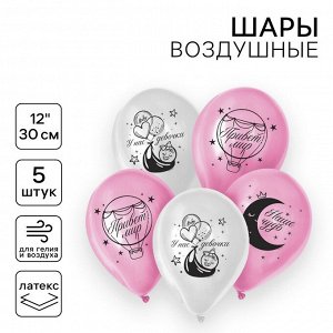 Воздушный шар латексный 12" "С рождением девочки", 5 шт