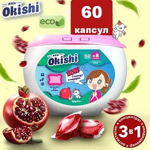 Капсулы для стирки ФРУКТЫ 8г х 60шт.