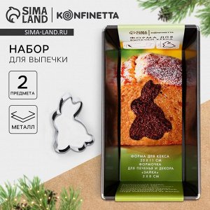 Форма для выпечки кекса «Зайка» 25x11 см, формочка для печенья 5x8 см