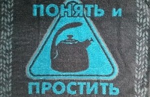 Понять и простить 30x50 см