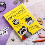 Умный блокнот CashBook &quot;Советы енотика&quot;