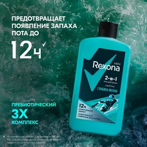 REXONA Men Гель для душа 2в1 Глубина океана 490мл